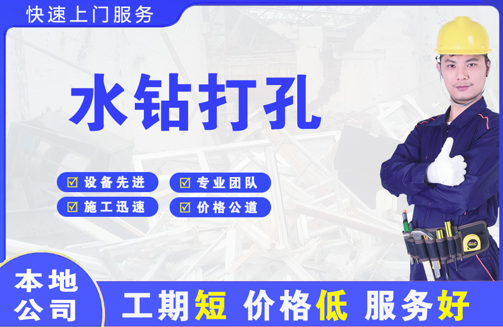 谯城水钻打孔