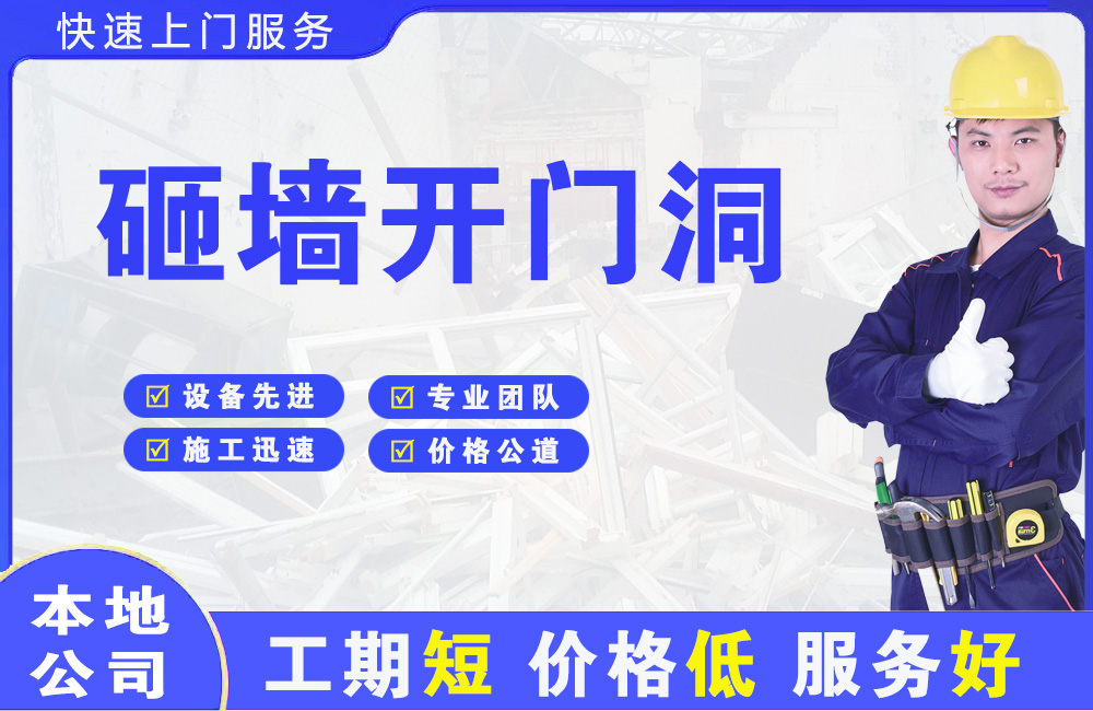 谯城砸墙开门洞