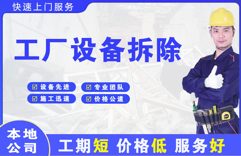 谯城工厂设备拆除