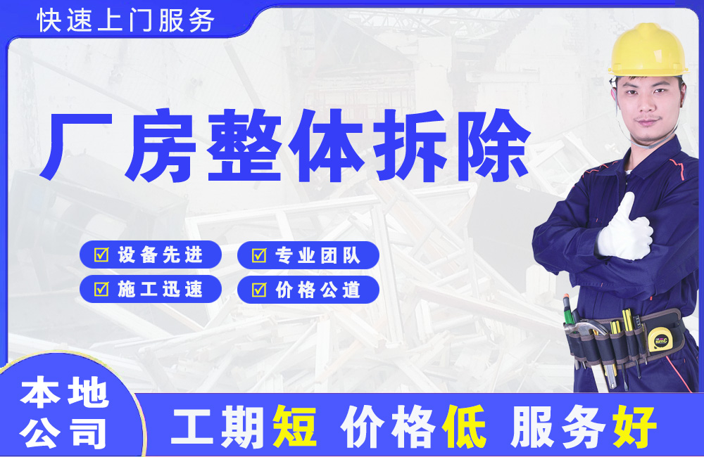 谯城厂房整体拆除